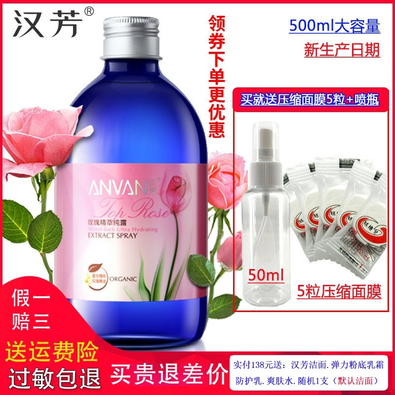 汉芳玫瑰精萃纯露花水500G收敛柔肤爽肤精油喷雾天然水玫瑰纯露水,美容护肤/美体/精油,纯露/花水,淘宝优惠券,粉丝福利购,淘宝优惠卷