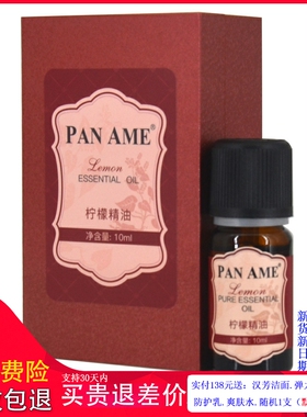 汉芳泛美柠檬单方精油10ml XA04 单方精祛黄
