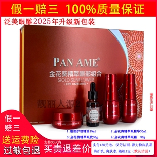 汉芳泛美金花葵精萃眼部组合 90度弹力眼雕术4件/套 眼纹黑眼圈