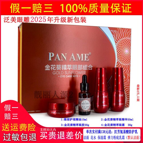 汉芳泛美弹力眼雕修复组合