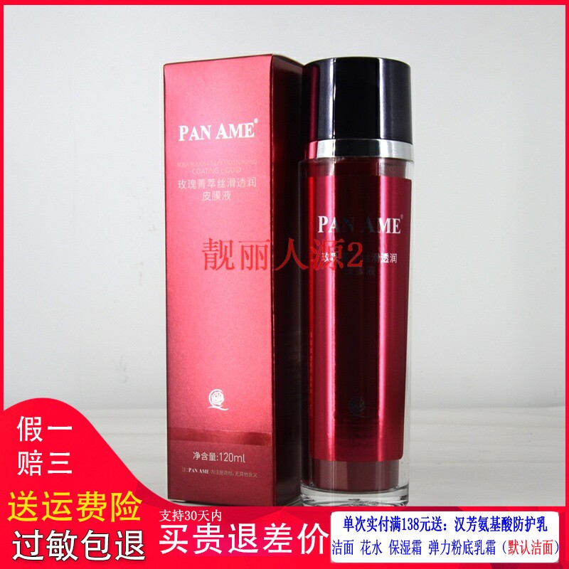 汉芳泛美玫瑰菁萃丝滑透润皮膜原液120ml皮膜种植原液
