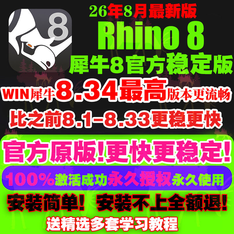 苹果MAC/WIN犀牛8.34/33/32/7rhino8软件教程中/英文版远程安装包 - 实物图