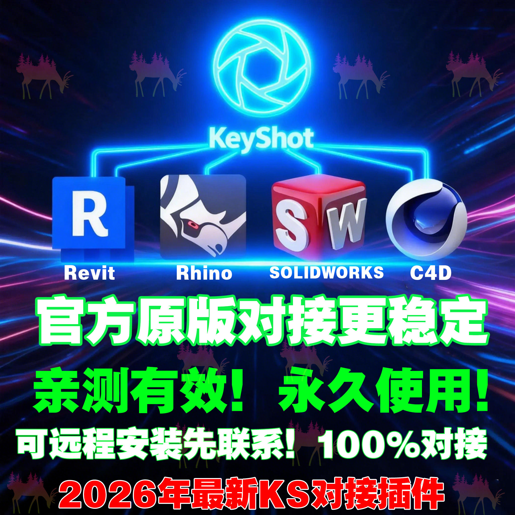 KeyShot对接犀牛Rhino7/8桥接KS2025/2024/2023/SW/C4D/Revit软件图片