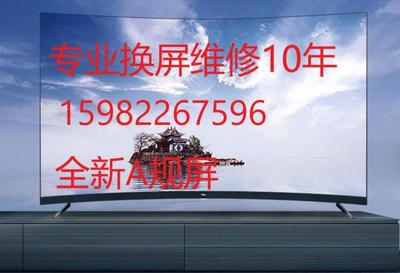成都上门更换原装液晶屏幕维修65 85寸创维 TCL 海信 长虹 海尔