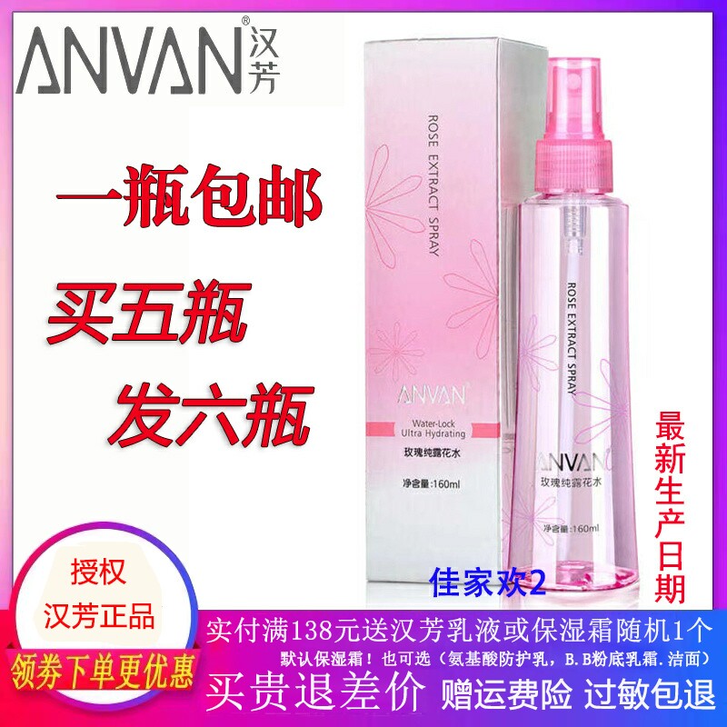 汉芳玫瑰花水 160ml 汉芳玫瑰纯露花水 补水保湿舒缓喷雾女 新货