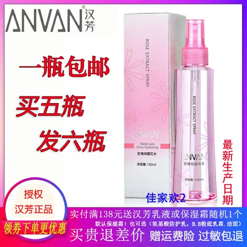 汉芳玫瑰花水160ml补水保湿