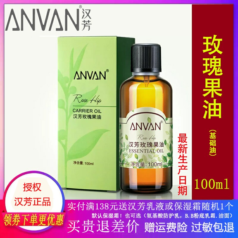 汉芳玫瑰果油100ml基础油 MD05抗氧化精华修复受损紧致焕亮