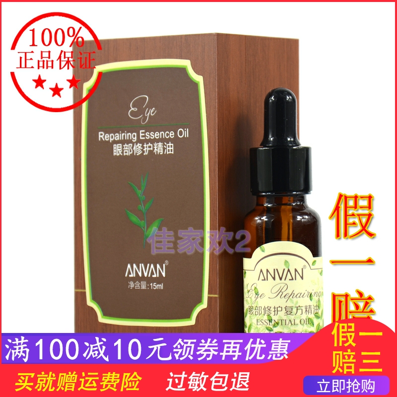 汉芳眼部修护复方精油15ml 改善眼袋鱼尾纹黑眼圈浮肿按摩汉方