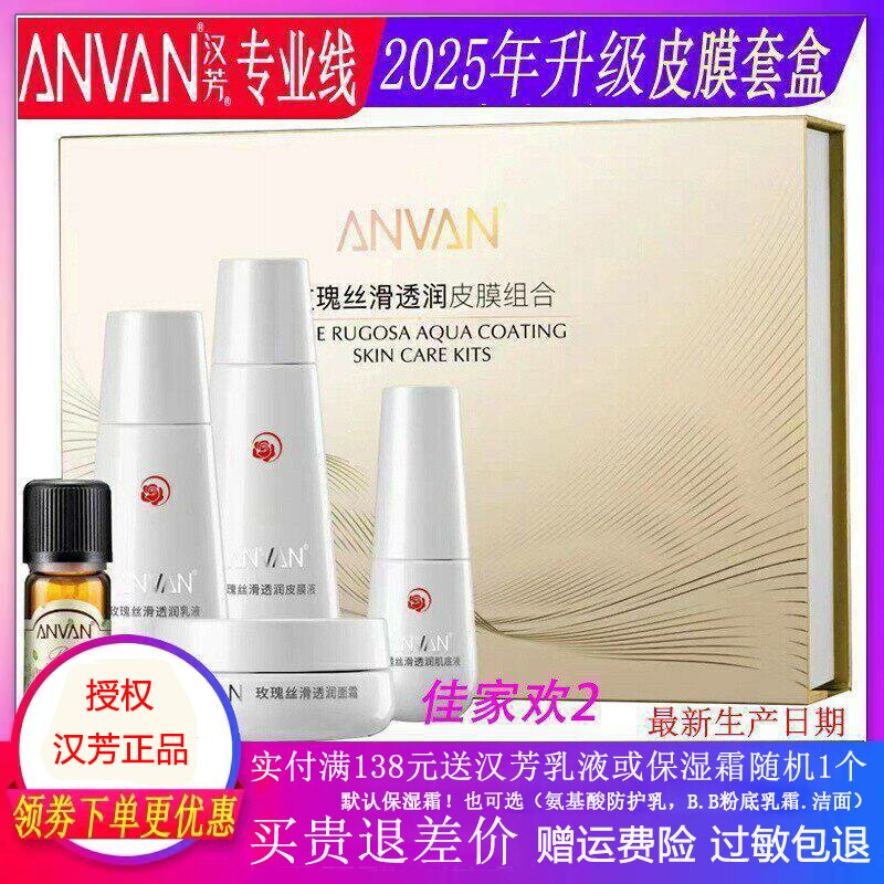 汉芳玫瑰丝滑透润皮膜组合5件套皮膜套盒 皮膜密集修护组合 新货
