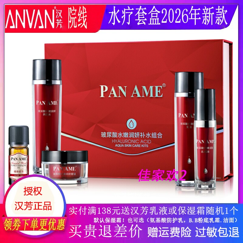 汉芳泛美活泉水动力修复组合5件套 动力水疗修复术5件套 强力补水