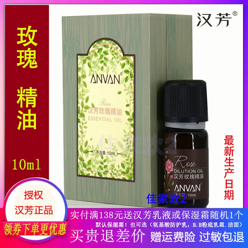 10ml提亮肤色玫瑰精油汉芳