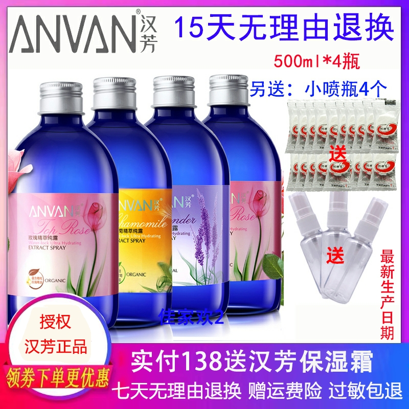 汉芳玫瑰精萃纯露500ML纯露大瓶