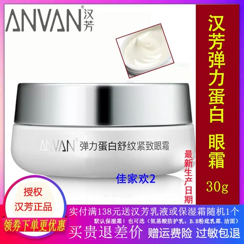 汉芳眼霜弹力眼霜补水30g