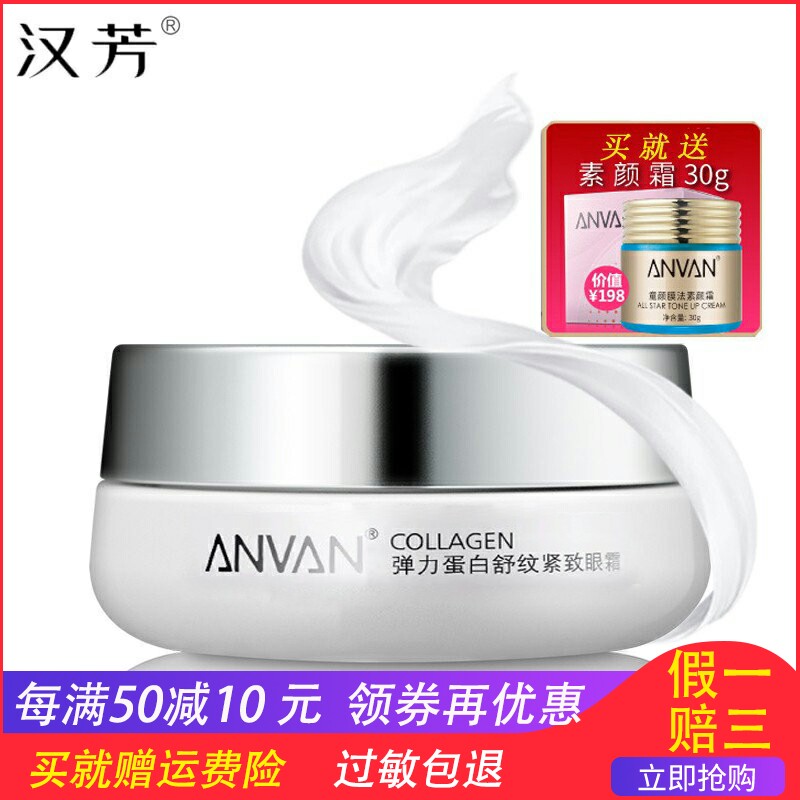 汉芳眼霜 弹力蛋白舒纹紧致眼霜30G 淡化眼袋细纹鱼尾补 2023年