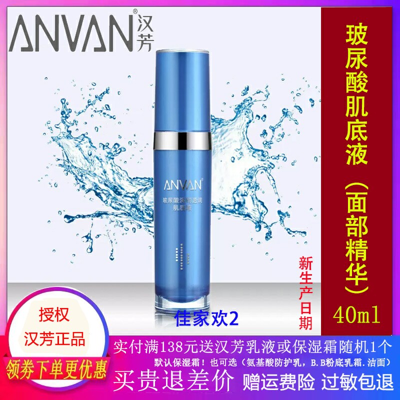 汉芳玻尿酸深彻透润肌底液40ml