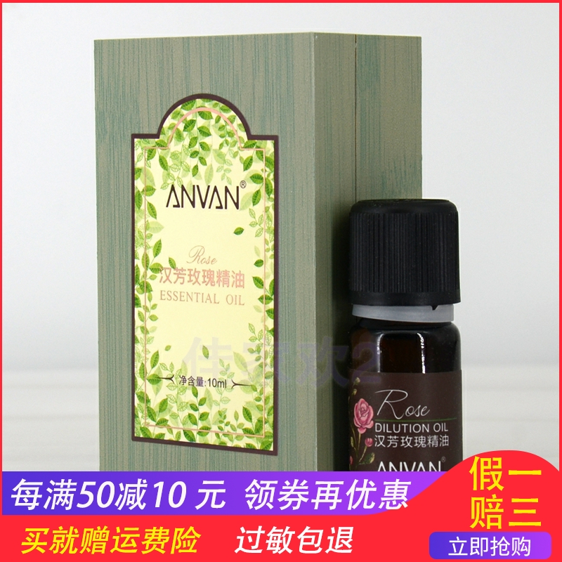 汉芳玫瑰精油 玫瑰单方精油10ml 补水保湿提亮肤色 香薰正品E001