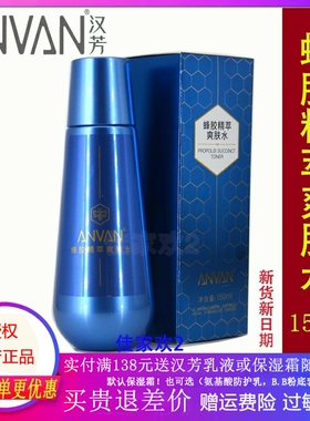 汉芳蜂胶透活净化纾缓爽肤露 150G AC02 化妆品正品舒缓肌肤补水