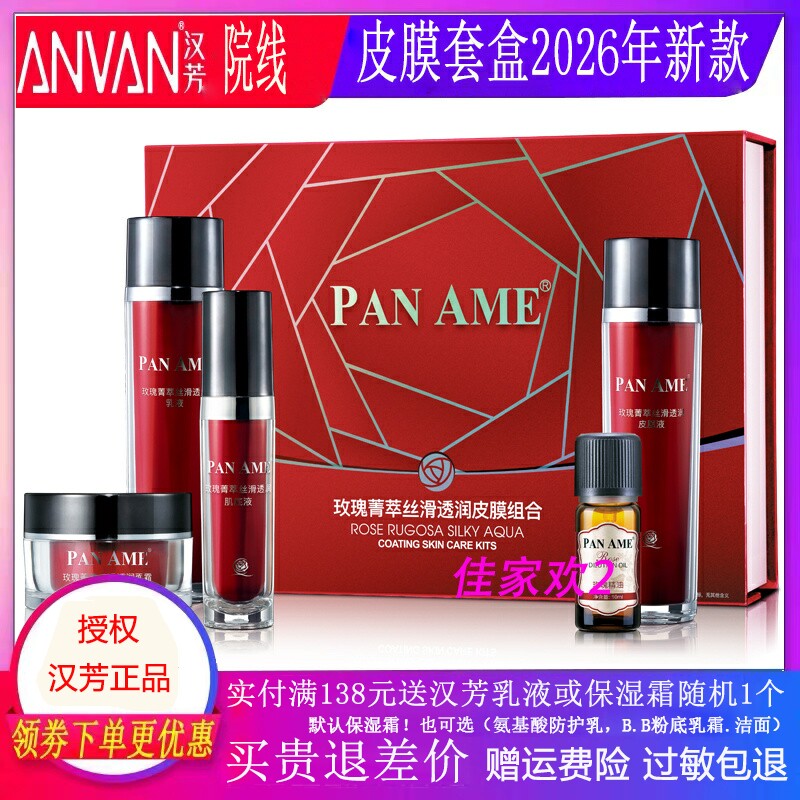 汉芳泛美皮膜密集修护组合 皮膜种植修复组合5件/套化妆品 2026新