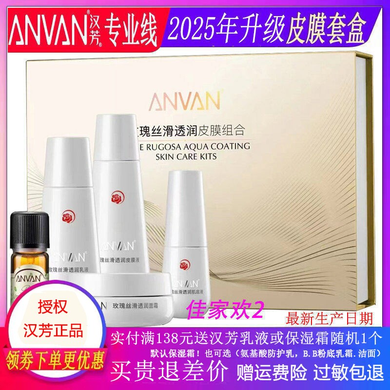 汉芳玫瑰丝滑透润皮膜组合5件套皮膜套盒 皮膜密集修护组合 新货