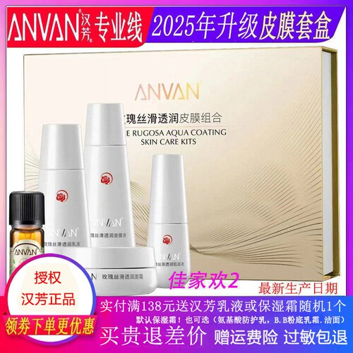 汉芳玫瑰丝滑透润皮膜组合5件套