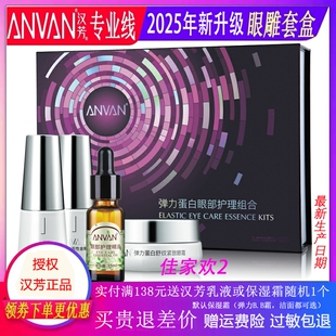 汉芳90度弹力眼雕术组合眼部护理修护组合4件套2025年眼纹黑眼圈