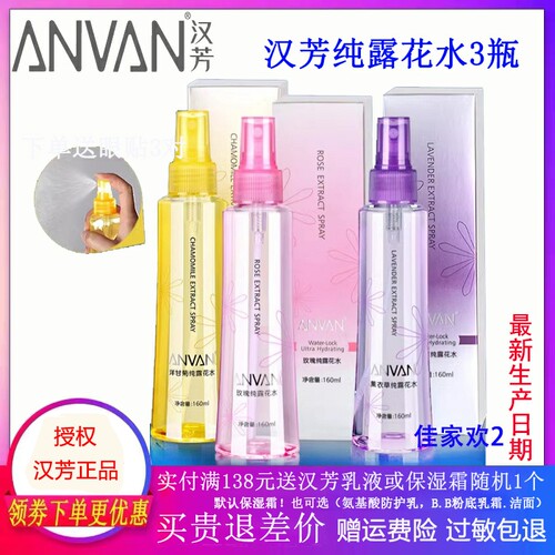 汉芳玫瑰花水洋甘菊补水保湿