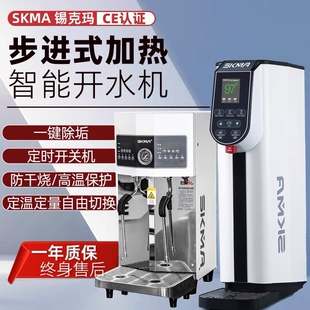 SKMA智能蒸汽开水机霸王某姬同款步进式定温自动三组记忆温奶泡机