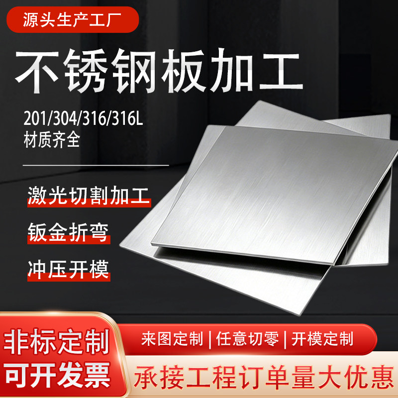 不锈钢板激光切割加工304 板材切割折弯打孔加工非标定做来图定制图片