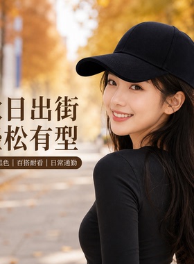 棒球帽女春秋鸭舌帽百搭遮阳帽男新款显脸小大头围硬顶