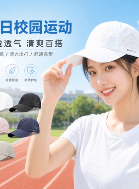 棒球帽夏季户外徒步网眼速干鸭舌帽太阳帽子男女学生帽子军训帽子