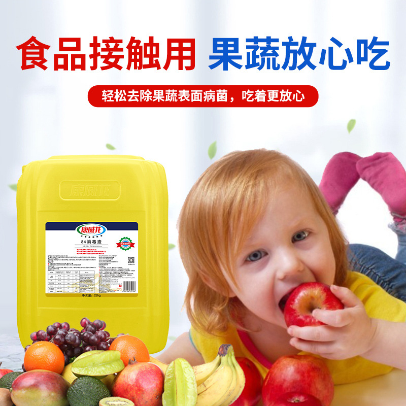 康威龙84消毒液22kg大桶消毒水食品工厂学校物体表面消毒剂