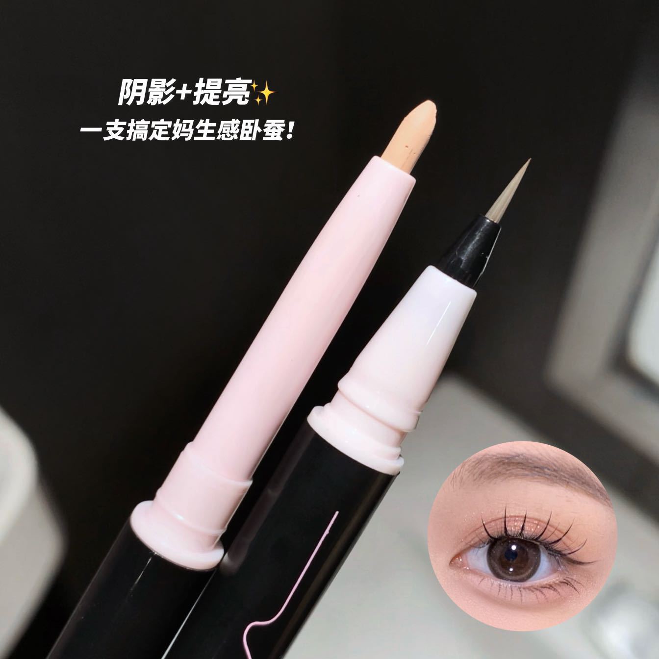 kakashow立体星眸双头卧蚕笔妈生伪素颜阴影自然提亮持妆韩系