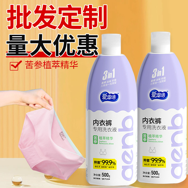 爱恩倍内衣内裤洗衣液除菌抑菌除螨女洗内裤清洗液去血渍孕妇