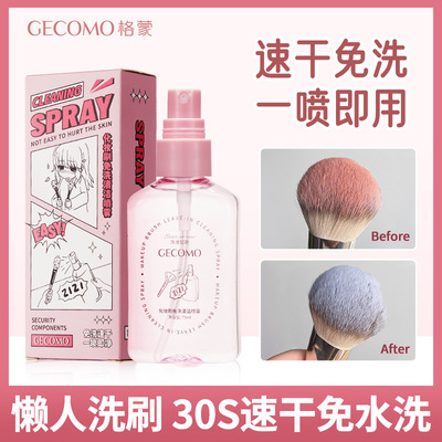gecomo化妆刷免洗清洁喷雾 清洁洗刷专业洗刷子清洗液工具女正品