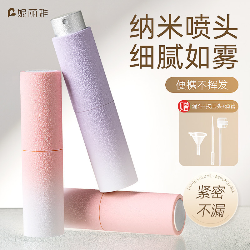 妮丽雅渐变香水分装瓶子便携旋转按压式喷雾瓶旅行小样香水分装瓶