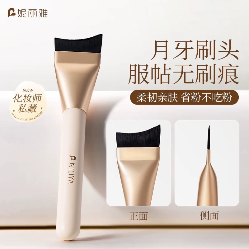 妮丽雅无痕月牙粉底刷超薄底妆粉化妆刷