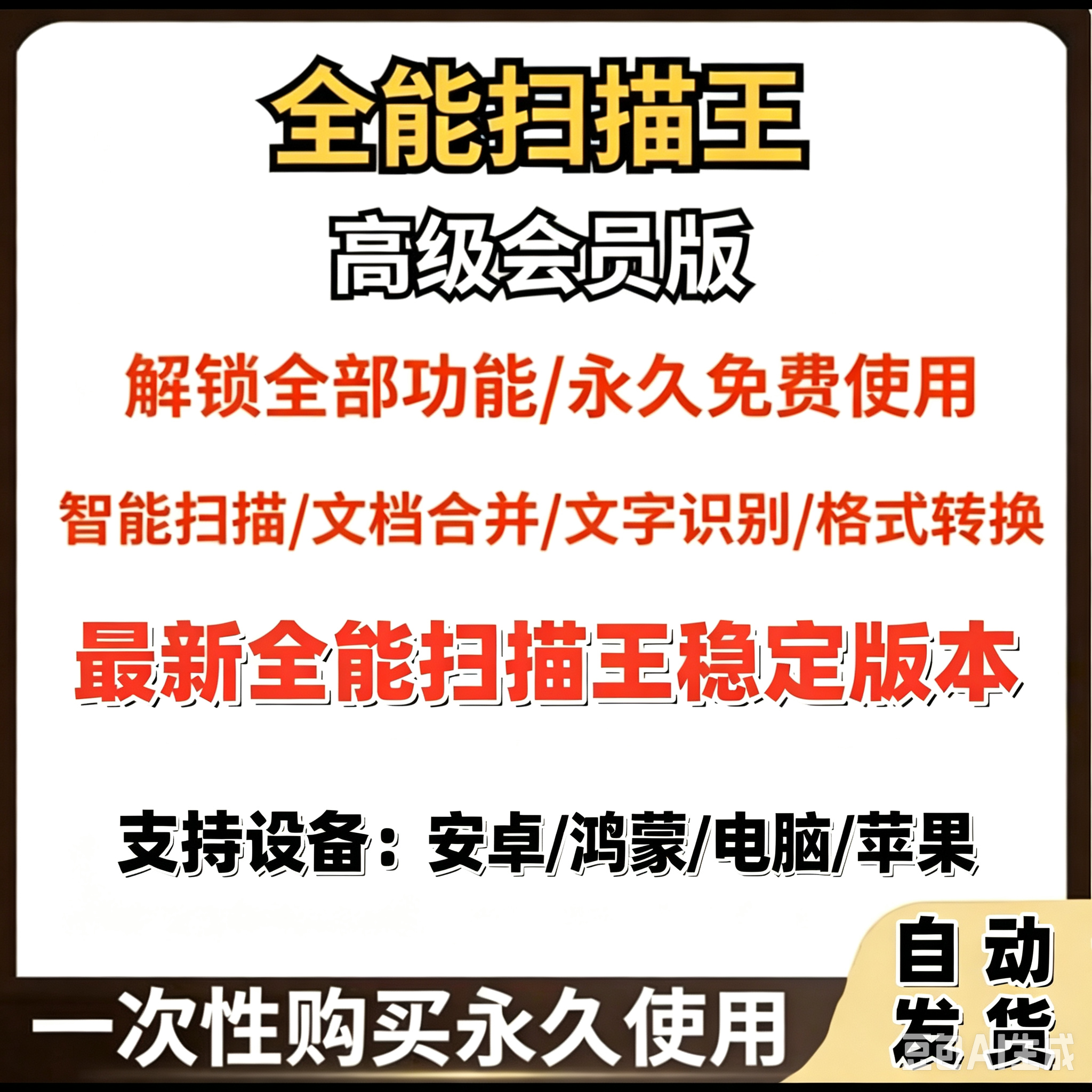 CS全能扫描王VIP会员无水印