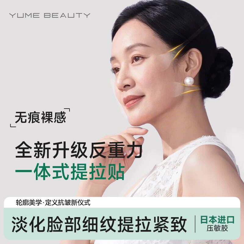 面部提拉紧致神器法令纹隐形v脸化妆物理一体式眼角下垂提拉脸贴