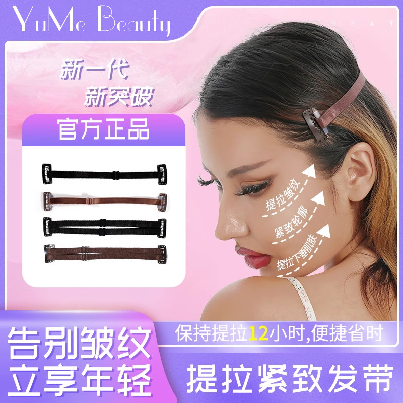 面部提拉发带拉皮器去法令纹鱼尾纹眼袋瘦脸绷带提拉脸部紧致神器