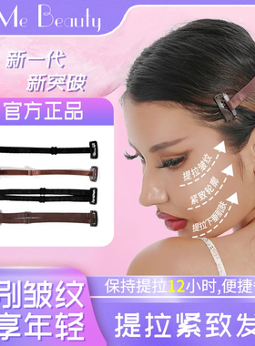 面部提拉发带拉皮器去法令纹鱼尾纹眼袋瘦脸绷带提拉脸部紧致神器
