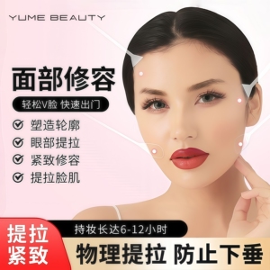 【反重力款】一体式紧致提拉贴