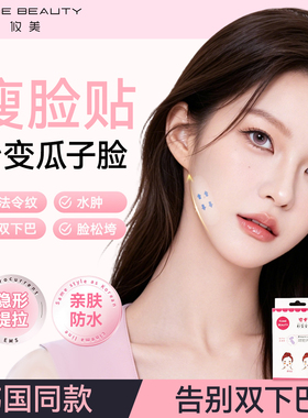 韩国瘦脸贴隐形面部提拉v脸胶带