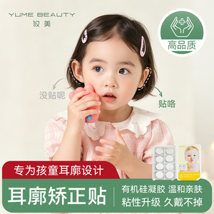 儿童招风耳矫正器立体定型贴