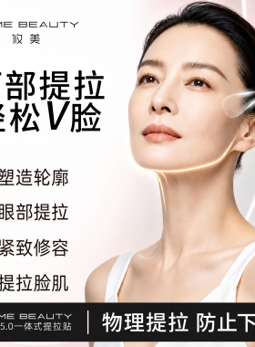 【反重力款】一体式紧致提拉贴