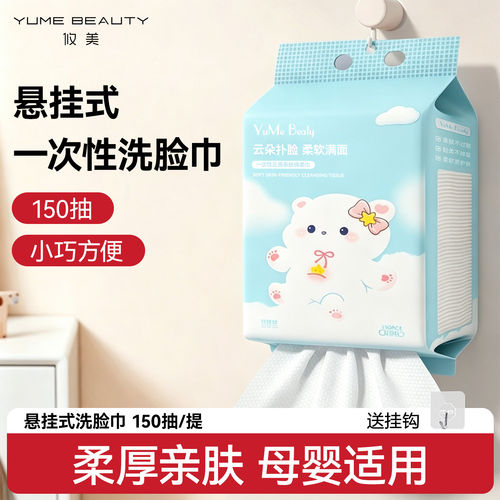 柔厚亲肤洗脸巾悬壁挂式加