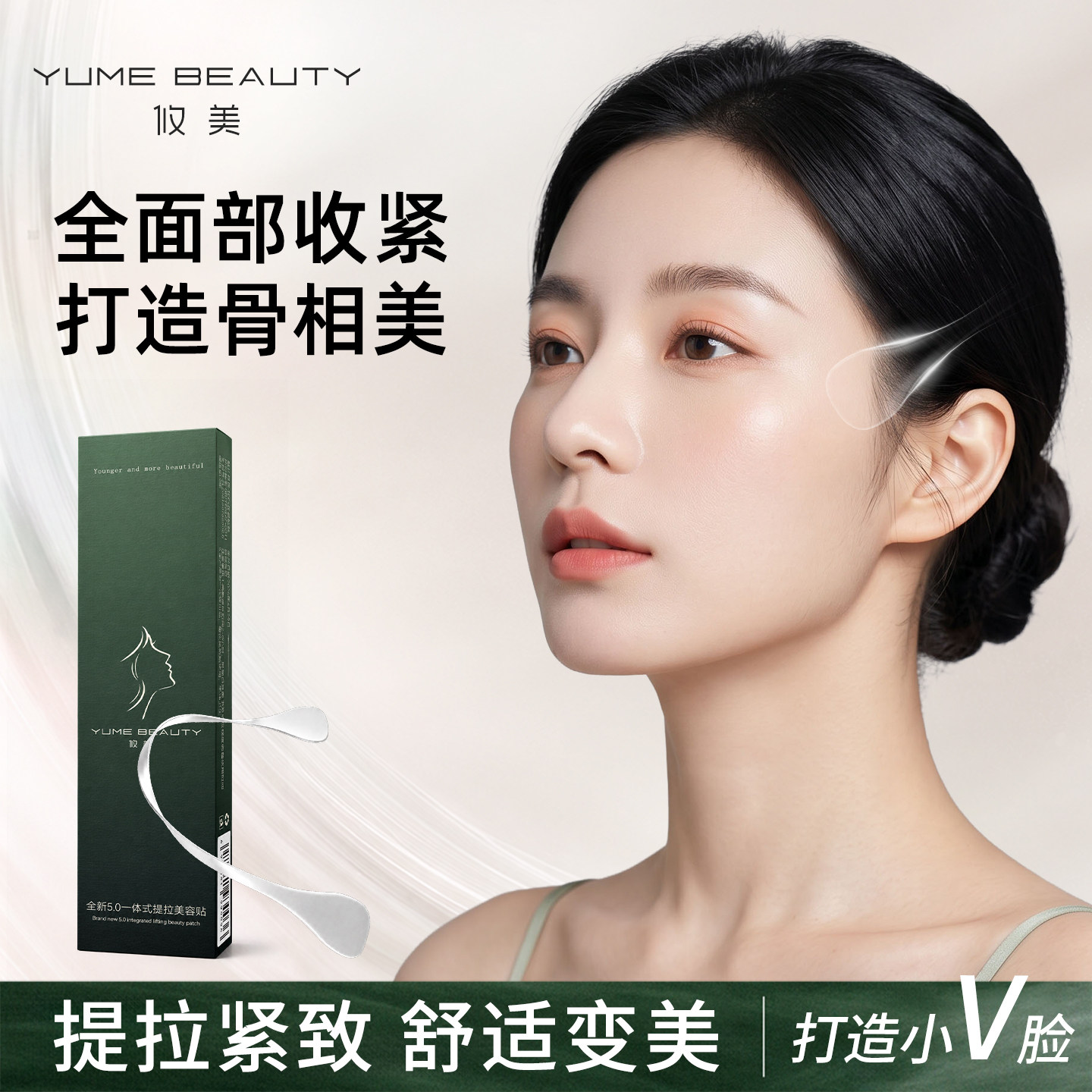 【打造小V脸】面部提拉美容贴贴