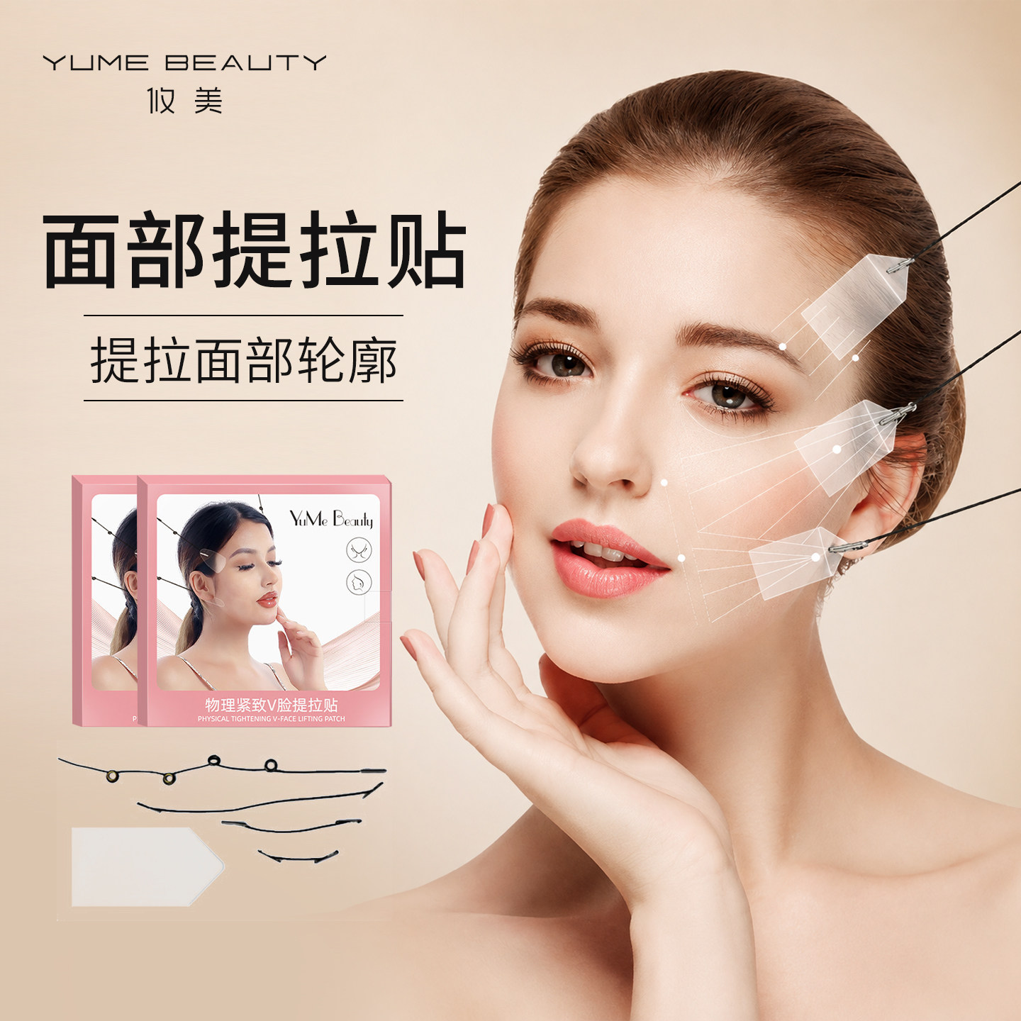 面部提拉隐形贴拉皮紧致神器V脸贴去皱法令纹持妆便携化妆瘦脸贴