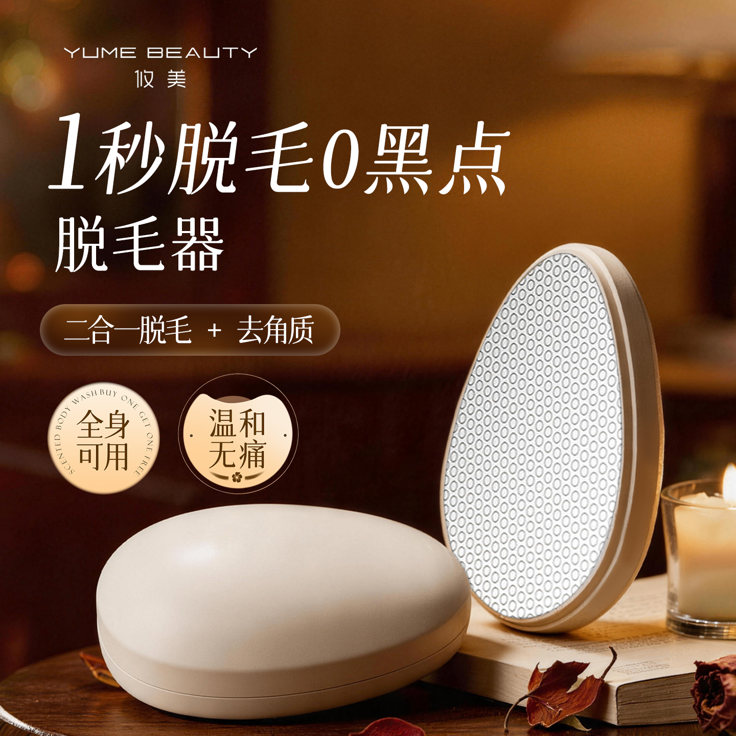 纳米脱毛神器去角质刮搓毛器家用脱毛仪磨毛器刮毛刀男女用去腿毛