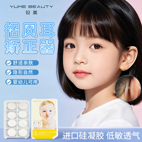 招风耳矫正器—国家专利放心使用