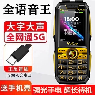 全网通新款军工电霸三防老人机老年手机5G大字大声音移动联通电信